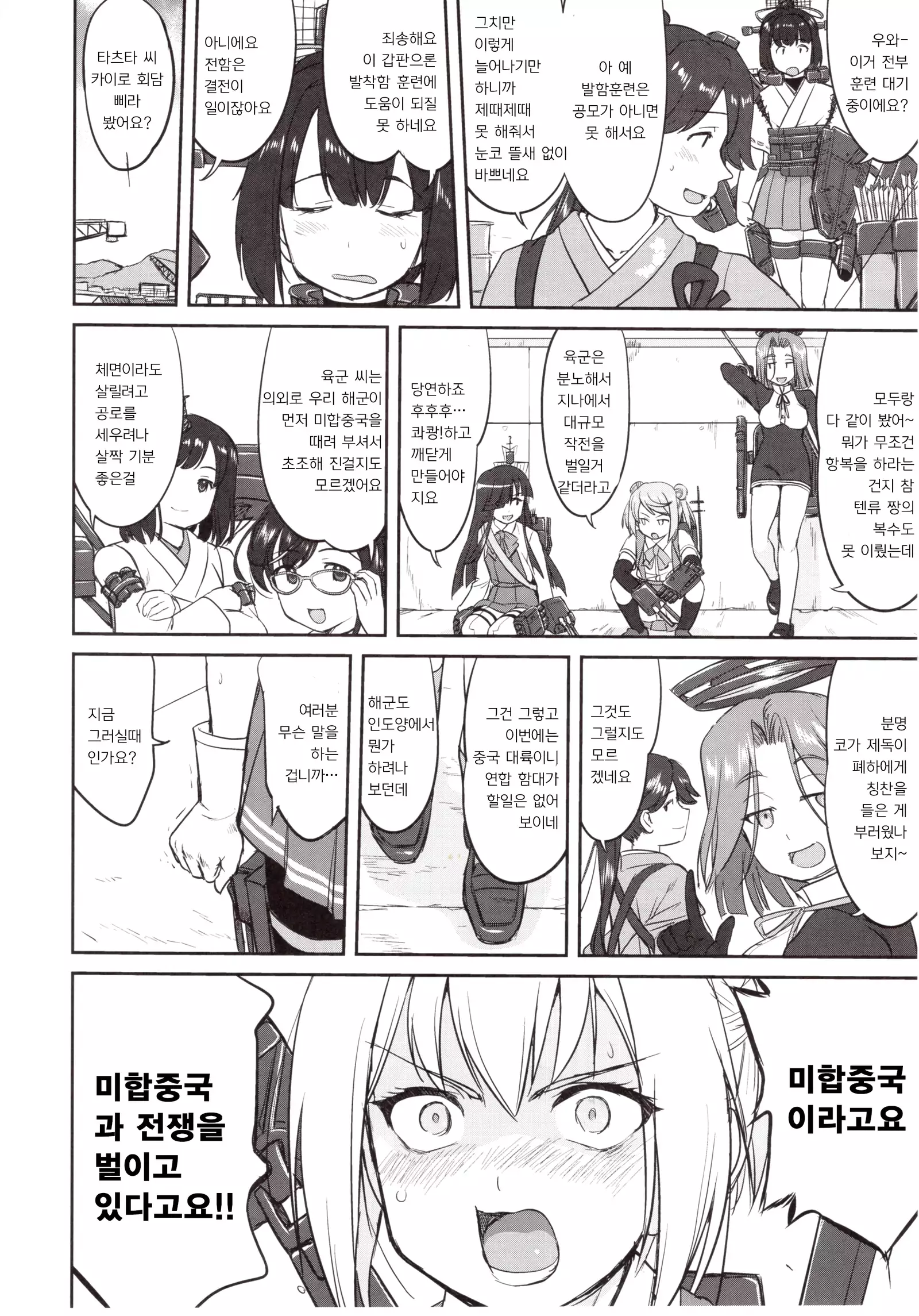 Teitoku no Ketsudan Absolute National Defense Sphere