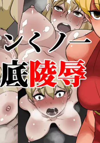 Moto yan kunoichi tettei ryōjoku