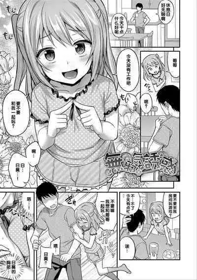 Iyagaru Imoto wo Oshitaoshite Iroiro to H na Koto wo Shitai!