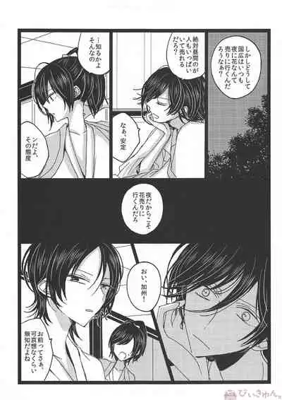 Tsuminaru Konbou Yogoreyuku Shiro