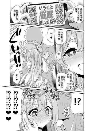 Sensei o Saimin shite Zenbu Shihai saretai Hanako-san