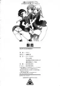 [チキコ (PLECO)]Whether beast love - why people fall in love with the beast～【翠星石个人汉化】