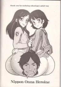 (C69) [Niku Ringo (Kakugari Kyoudai)] Nippon Onna Heroine (Various) [English] {Desudesu}