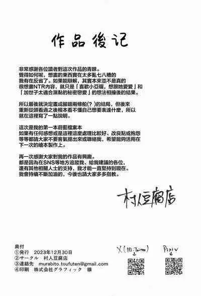 (C103) [Murabito Toufuten] Aru to ××shimashita. (Blue Archive) [Chinese]