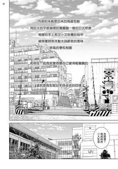 [Shingyouji Tsumiko] Buchou to Kachou | 部长与课长 1-4 [Chinese] [拾荒者汉化组] [Digital]