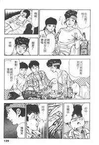 [Maeda Toshio] Oni no Kotarou 1 [Chinese]