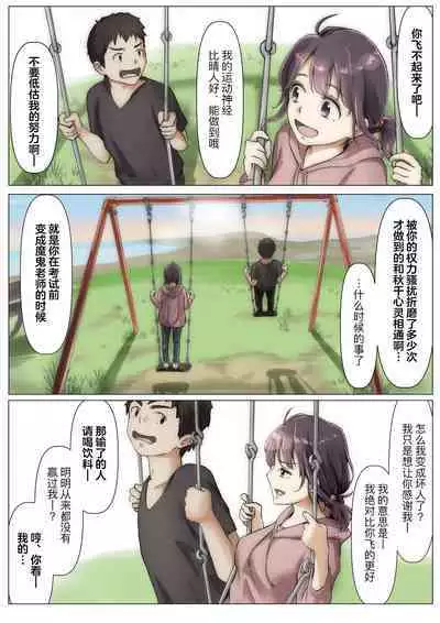 Kimi no Subete o Ubau made 2 | 将你的全部夺走之前2