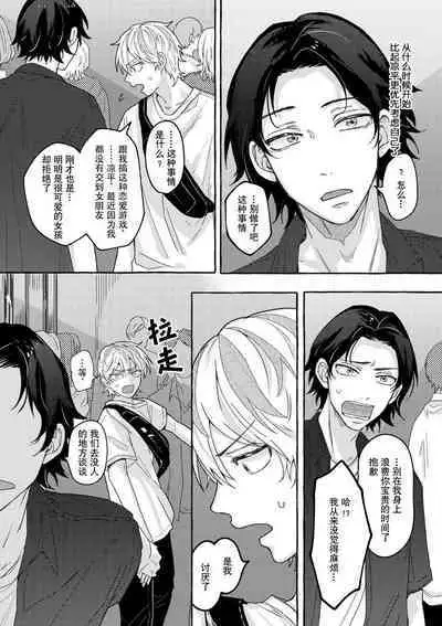 Renai Antithesis | 反恋爱主义