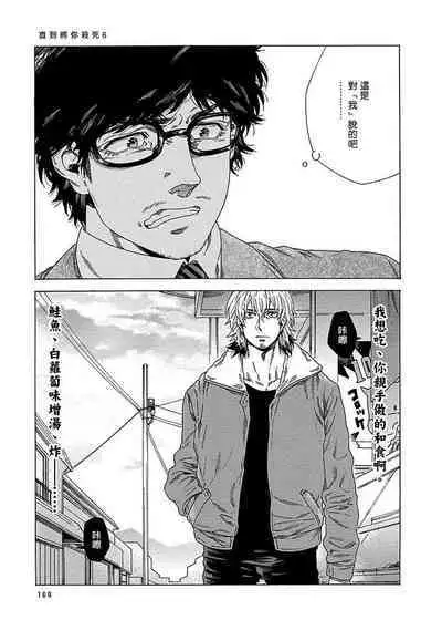 Boku ga Kimi o Korosu made | 直到将你杀死 Ch. 1-7