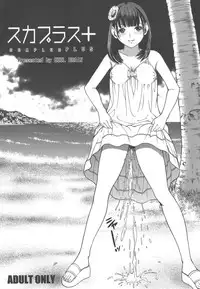 (C78) [Cool Brain (Kitani Sai)] ANGEL PAIN Extra 10 ~ Scaplus ~ (Love Plus)