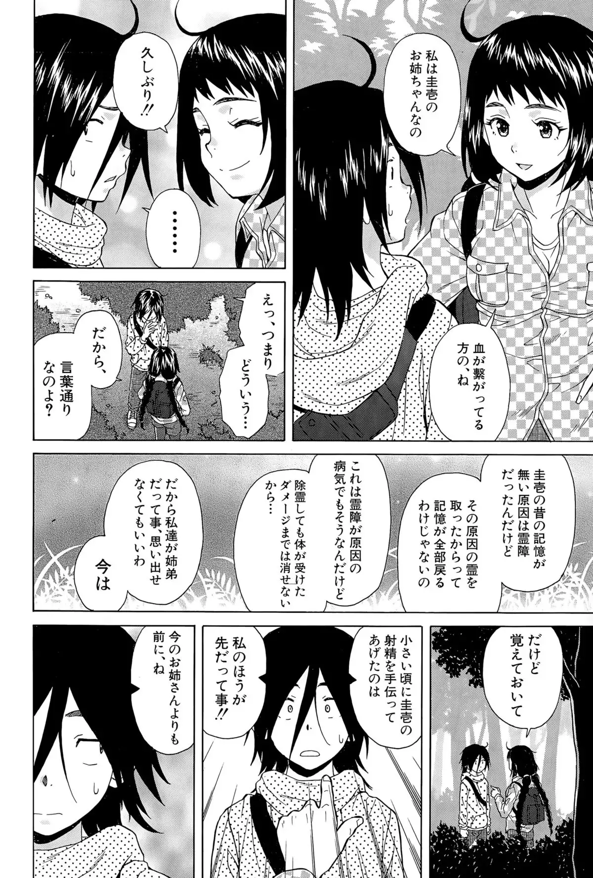 Boku to Kanojo to Yuurei to Ch. 1-4