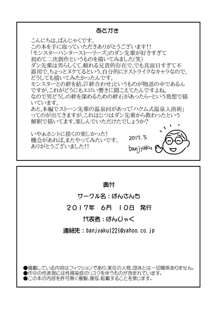 Suki Suki Dan Senpai Otoko no Kizuna Awase