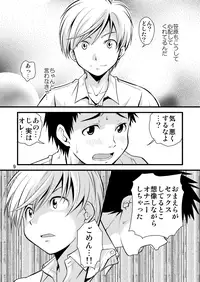 [SIDE:M (Miyamoto Ikusa)] Gakuran Shounen! 2 ~Kumata no Seishun Nikki~ [Digital]