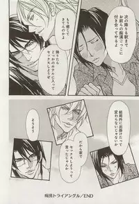 [Fujisaki Kou] Zeccho Triangle