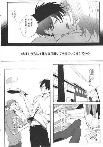 Daremo shiranai yume o miyou