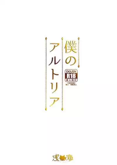 (C95) [Asaiumi (Asami Asami)] Boku no Artoria | My Artoria (Fate/Grand Order) [English] [RedLantern + HIL]