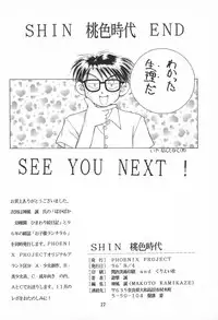 (C50) [PHOENIX PROJECT (Yuugeki Makoto)] SHIN Momoiro Jidai (Mizuiro Jidai)