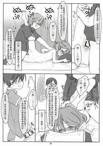 Bokutachi no Super App ⑥