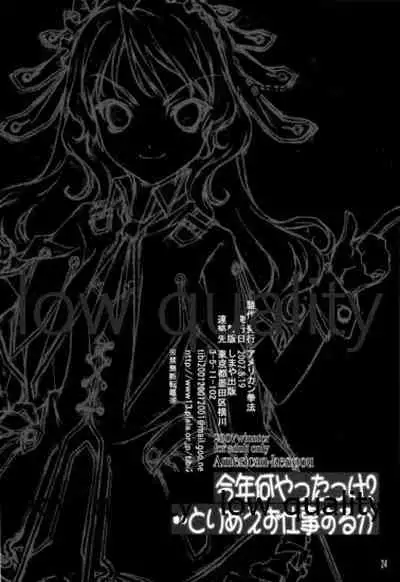 Kotoshi Nani Yattakke?.. Toriaezu Shigoto suru ka