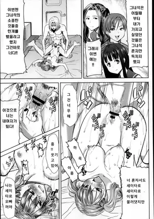 "Kare ni... Dakaremashita. Ato, Ne..." ~Otome ga Chuuko XXX Desu to Kokuhaku Suru Hi~ [Korean)