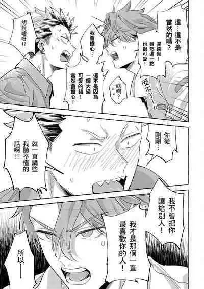 Omae no Hou ga Kawaii Kuse ni | 明明是你比我還要可愛一百倍