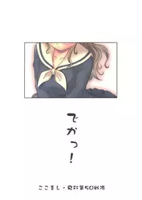 (SC30) [Hikou Dai 50 Sentai] lilian supponpon (Maria-sama ga Miteru)