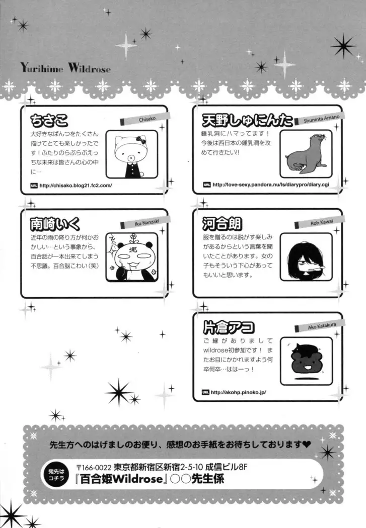 Yuri Hime Wildrose Vol. 8