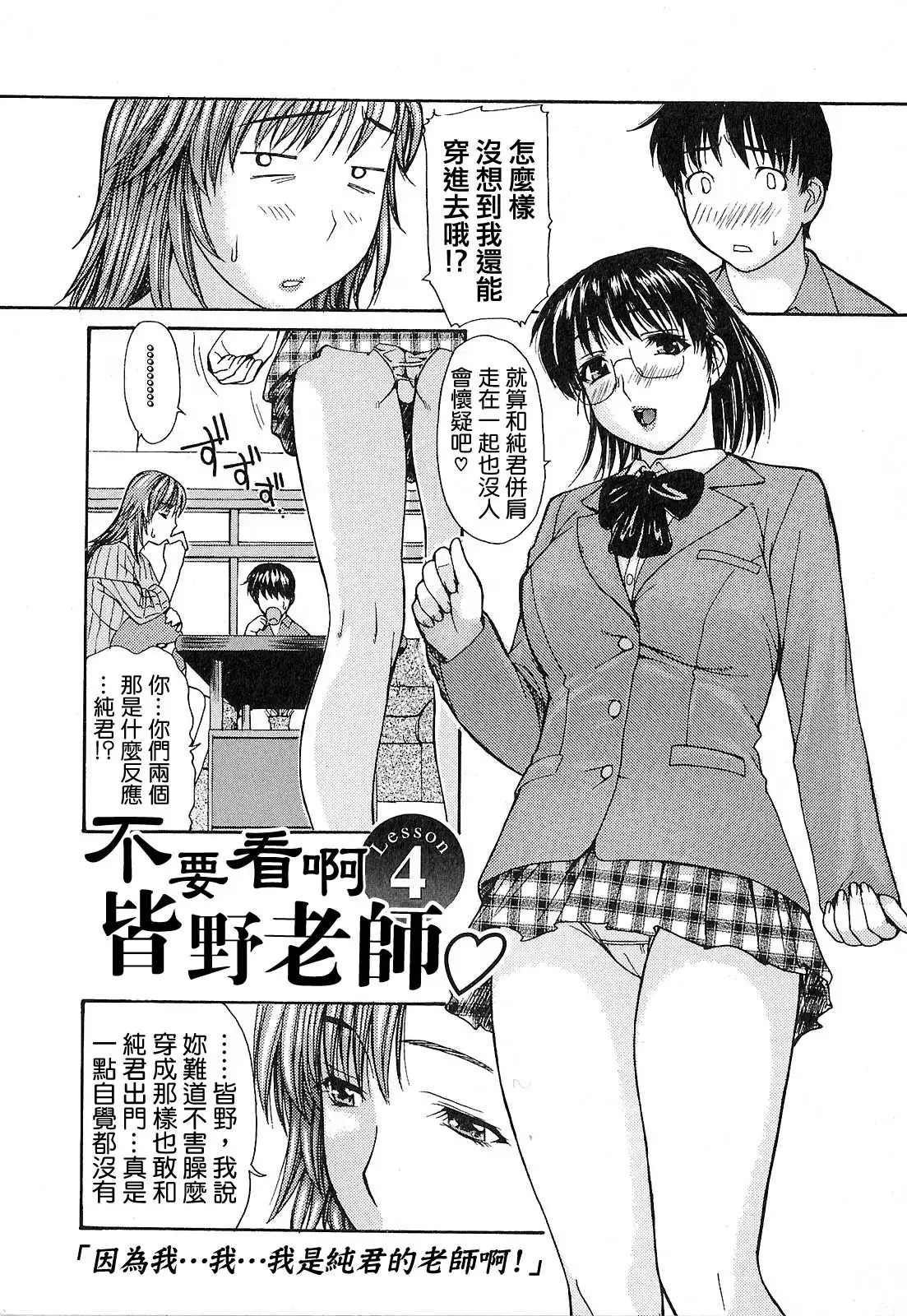Tonari no Minano Sensei 01