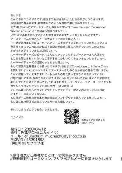 [POMPOM (Nikaidou)] WONDER WONDER WONDER (Justice League) [Digital]