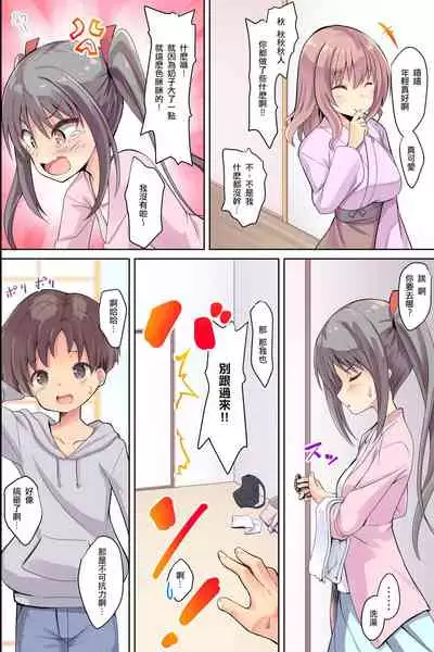 Bijin Wakaokami-tachi ga Iyashite Kureru Ecchi na Omotenashi Ryokan