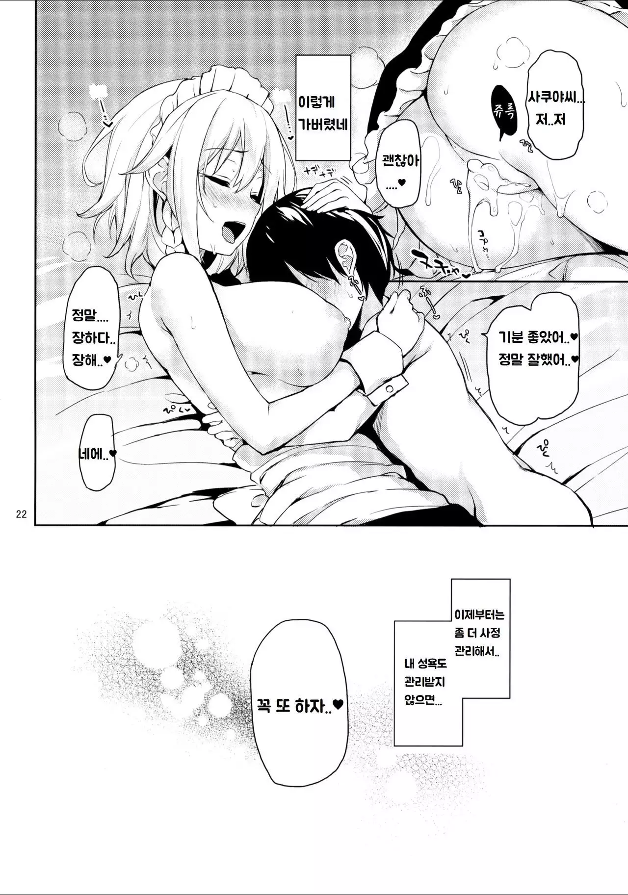 Shasei Kanri Shite Kudasai Sakuya-san!