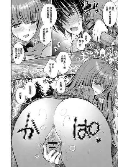 Suki na Ko no Onee-san Ch. 2 | 喜歡的女生的姐姐 第二話