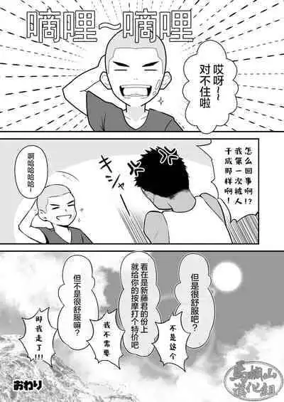 [Gakupoppo (Cara Subato)] Onii-san, Chotto Momarete Ikimasen? | 小哥，不来按一下么? [Chinese] [马栏山汉化组] [Digital]