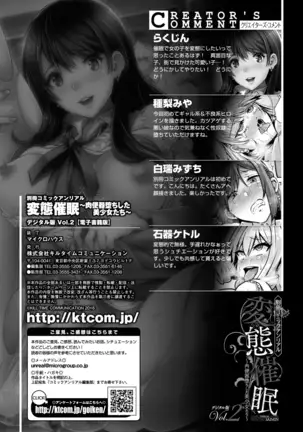 Bessatsu Comic Unreal Hentai Saimin ~ Nikubenki Ochi Shita Bishoujo-tachi ~ Vol.2