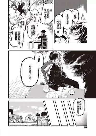 [Kapa] Iki Kaese!! (COMIC ExE 35) [Chinese] [肉包汉化组] [Digital]