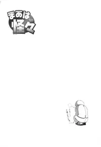 [Maki Shinonome] Maahakaikai