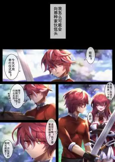 [Been] The illusion of lies(2) (Elsword) [Chinese]