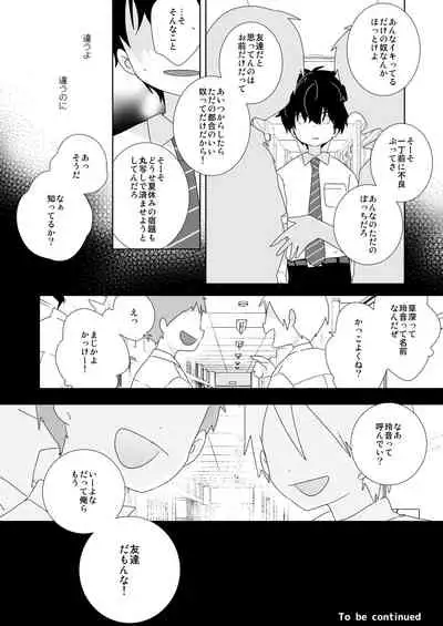 [Naitama (Isako)] InCha-kun to Furyou-kun