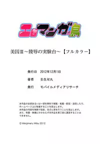 [Mibu Manjimaru] Bishuu III ~Ryoujoku no Jikkendai~ [Digital]