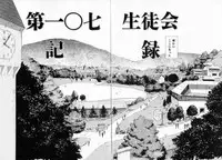 [Mutsuki Tsutomu] Dai 107 Seitokai Kiroku