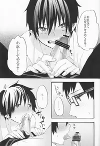 [CrashRush (Gesshi)] take off? (Ao no Exorcist)