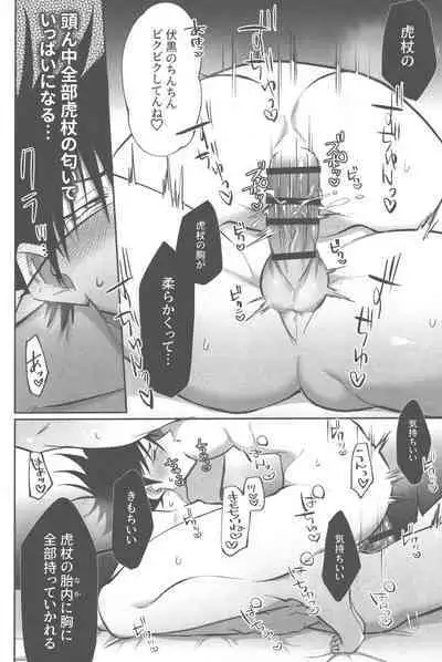 Mune no Uchi Seiippai