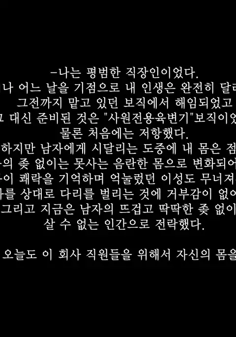 Shain Senyou Nikubenki | 회사전용 육변기