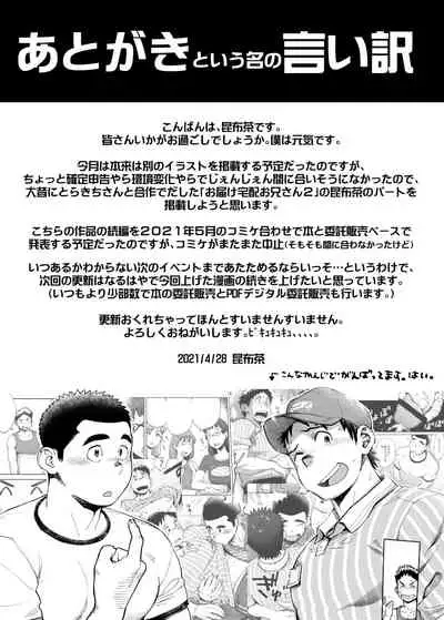 Love Love Takuhai Onii-san 1