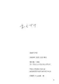 (Kouroumu 5) [Shiinotomoshibitake (Ippongui)] Nuki Uchi (Touhou Project)