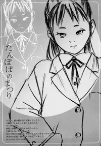 [Machida Hiraku] Tanpopo no Matsuri