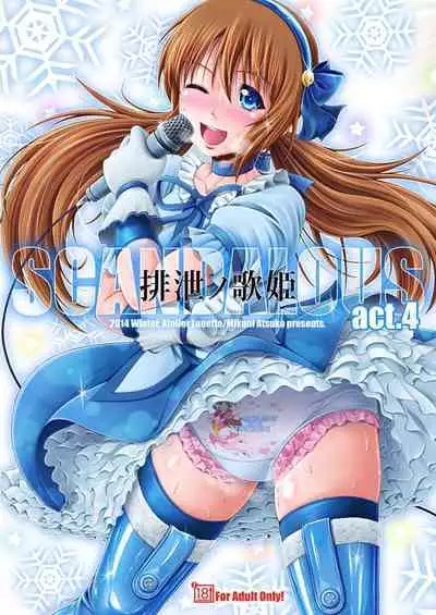 [Atelier Lunette (Mikuni Atsuko)] SCANDALOUS -Haisetsu no Utahime- act. 4 [Digital]