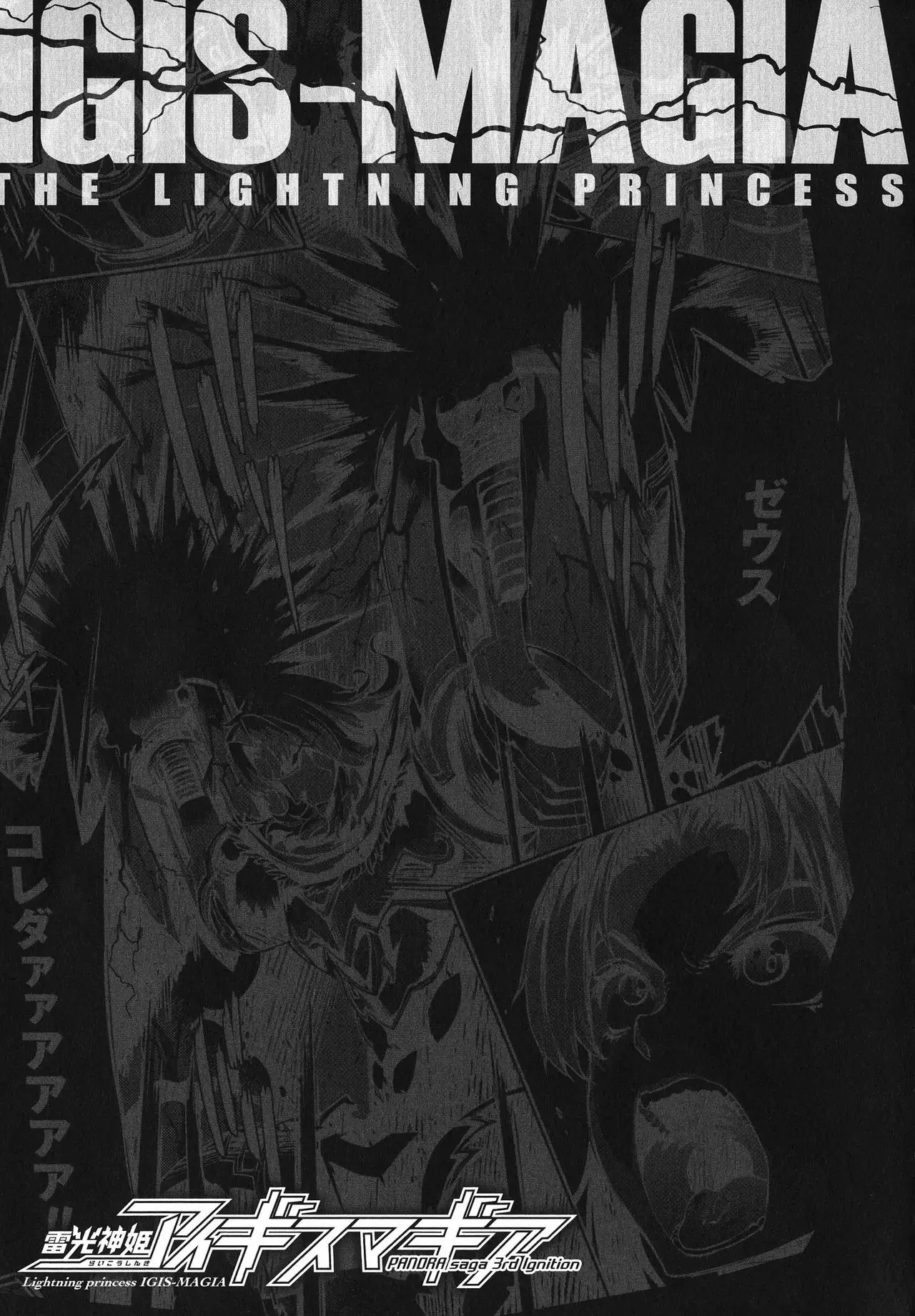Raikou Shinki Igis Magia -PANDRA saga 3rd ignition-