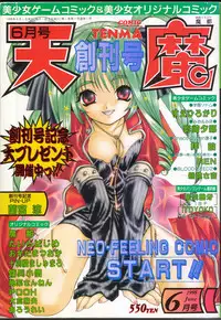 COMIC Tenma 1998-06