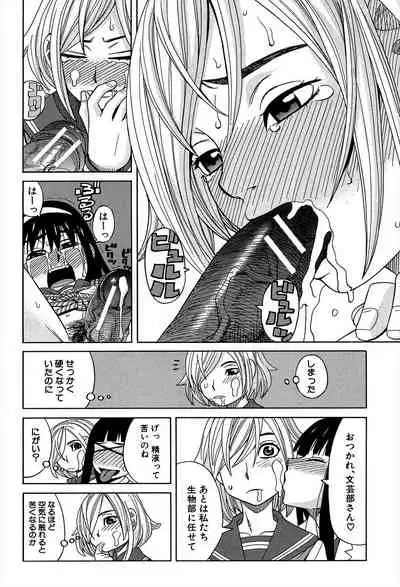 Biyaku ga Watashi o Mesu Nisuru